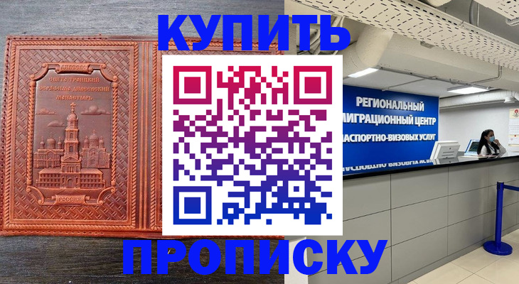 прописка ребенка в Балахне
